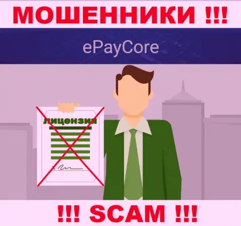 E Pay Core - это кидалы !!! На их интернет-сервисе не показано лицензии на осуществление их деятельности