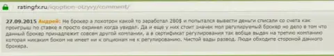 Андрей написал свой отзыв об организации Ай Кью Опционна веб-портале отзовике ratingfx ru, оттуда он и был перепечатан