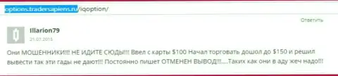 Illarion79 оставил собственный честный отзыв о брокере Ай Кью Опцион, комментарий скопирован с web-ресурса отзовика options tradersapiens ru