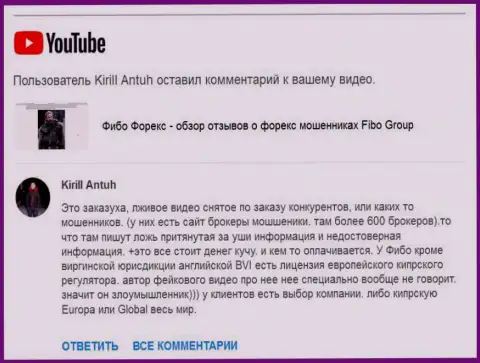 Жулики Fibo Group пытаются скомпрометировать видео материал с негативными отзывами о шулерах ФИБО ФОРЕКС
