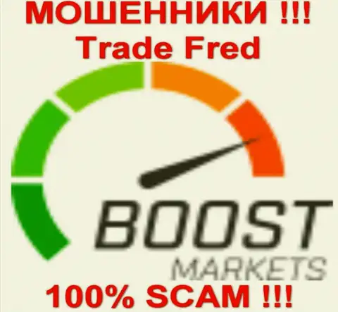 BoostMarkets (Трейд Фред) - это РАЗВОДИЛЫ !!!