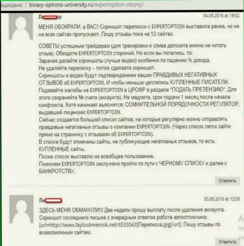 Отзыв-предостережение слитой жертвы о мошеннических схемах Forex брокерской организации ExpertOption Com на ресурсе Binary-Options-University Ru