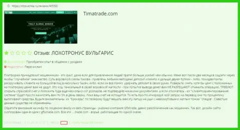 Отзыв игрока, где он описывает подлинную сущность TimaTrade - это ФОРЕКС КУХНЯ !!!