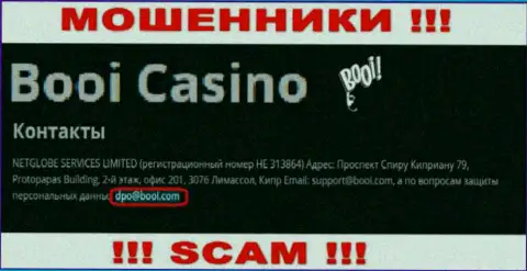 Не пишите сообщение на адрес электронного ящика Booi - это мошенники, которые крадут вложенные денежные средства лохов