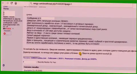 Нелестный отзыв, который направлен в адрес жульнической компании Crowd1