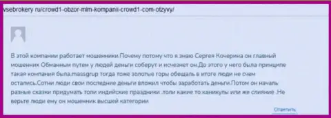 Комментарий с доказательствами противозаконных деяний Кровд Нетворк Лтд