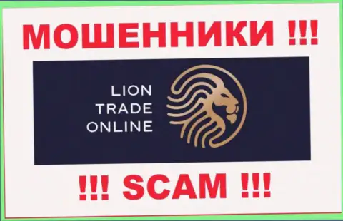 Лион Трейд - это SCAM !!! МОШЕННИКИ !!!