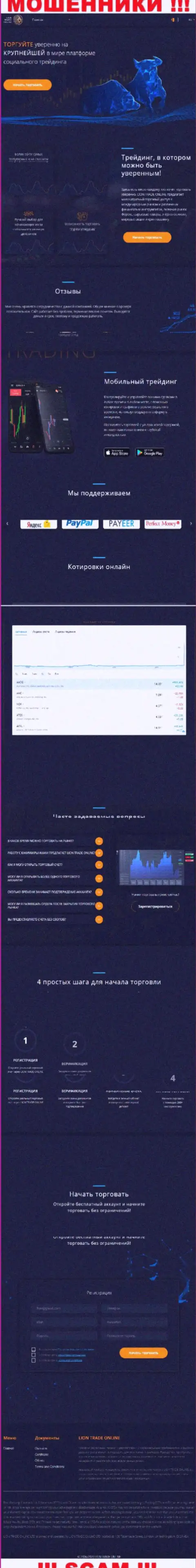 Информационный ресурс конторы Лион Трейд, заполненный лживой информацией