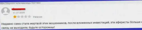 Недоброжелательный отзыв, направленный в адрес незаконно действующей компании BSB Global