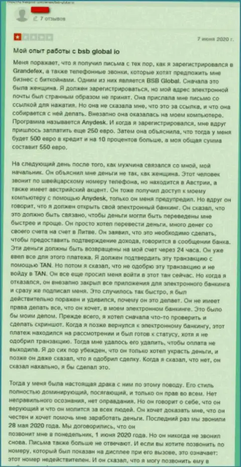 Создателя высказывания ограбили в компании БСБ Глобал, отжав его деньги