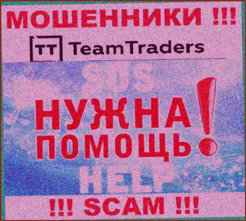 Деньги с TeamTraders Ru еще вернуть вполне возможно, пишите сообщение