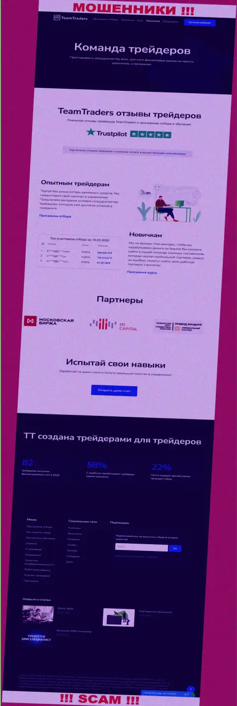 Портал мошенников Тим Трейдерс - это стопроцентный лохотрон своих клиентов