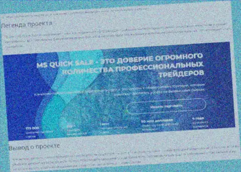 Обзорная публикация о мошеннических условиях совместной работы в компании MSQuickSale