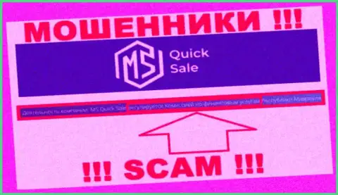 ФСЦ Маврикий это дырявый регулятор организации MSQuickSale