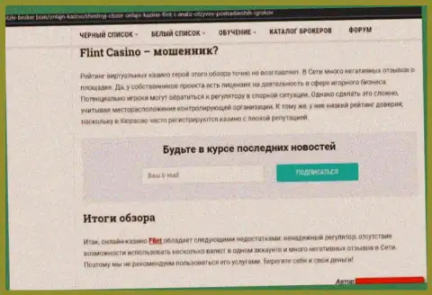 FlintBet МАХИНАТОРЫ !!! Промышляют в своих интересах (обзор)