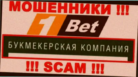 Букмекер - в этом направлении оказывают свои услуги мошенники 1Bet