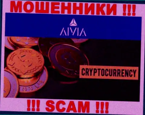 Aivia, промышляя в сфере - Криптоторговля, обувают наивных клиентов