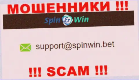 Адрес электронного ящика аферистов Spin Win - инфа с веб-сайта компании