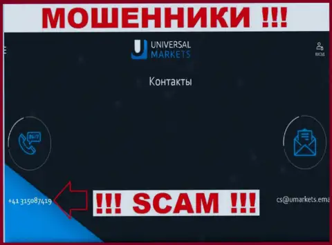 Знайте, мошенники из Universal Markets звонят с различных телефонов