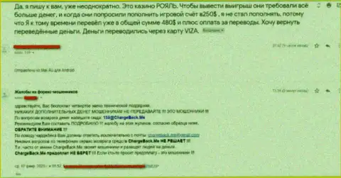 Доверять Роял Лото очень опасно  - оставляют без средств, прямая жалоба