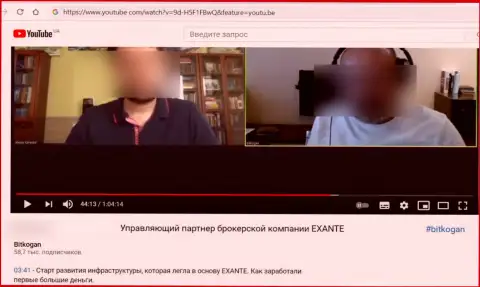 BitKogan рекламируют ворюг EXANTE