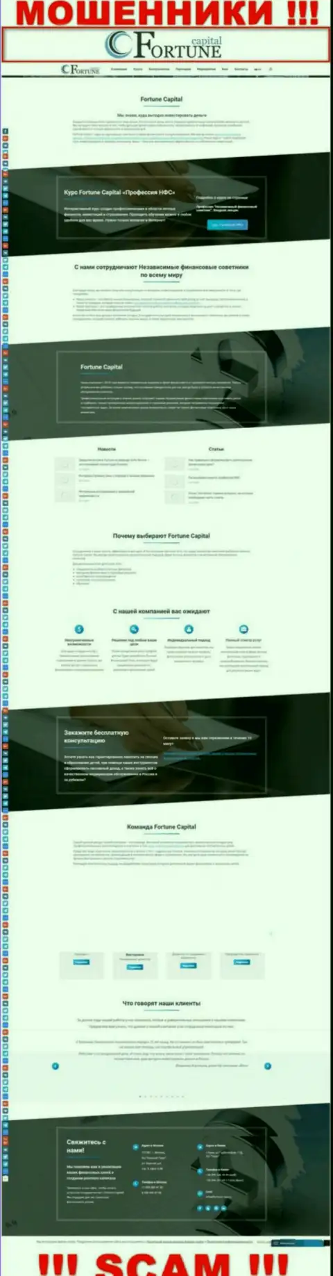 Официальный информационный портал мошенников ФортунКапитал