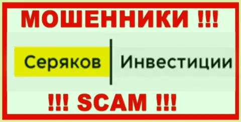 SeryakovInvest - это МОШЕННИК !!! SCAM !