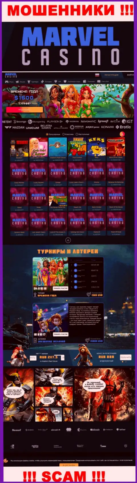 Официальная online-страница конторы Marvel Casino