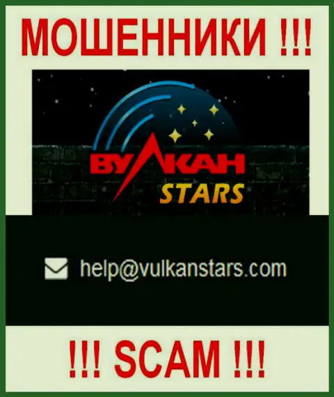 Этот e-mail принадлежит бессовестным ворам VulcanStars Com