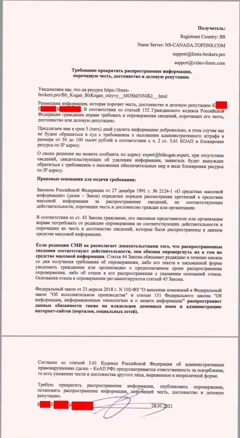 Жалоба будто бы от непосредственного руководства бренда Bit Kogan