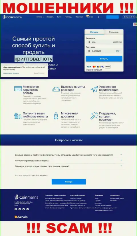 Официальная web-страница лохотронного проекта КоинМама