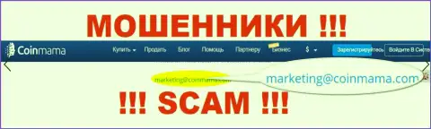 Мошенники, для связи с ними, используют вот этот e-mail