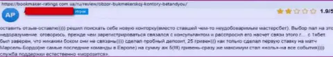 Надежность компании Бетанд Ю вызывает огромные сомнения у интернет-сообщества