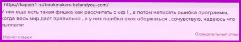 В компании БетандЮ занимаются грабежом лохов - это ОБМАНЩИКИ !!! (отзыв)