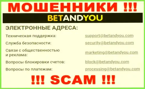 Данный е-майл принадлежит умелым интернет-обманщикам BetandYou