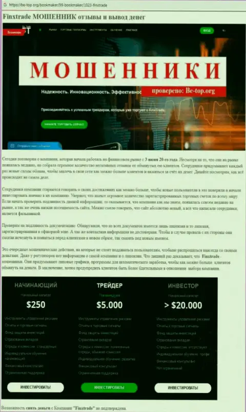 FinxTrade лишают клиентов шансов заработать денег - это МАХИНАТОРЫ !!!