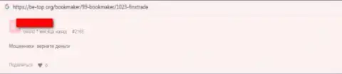 Ограбленный доверчивый клиент не рекомендует сотрудничать с компанией FinxTrade