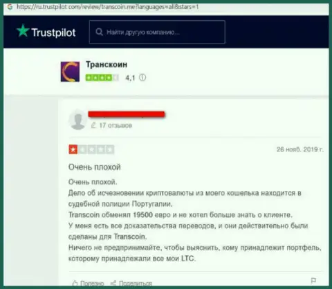 TransCoin - стопроцентный слив лохов, не связывайтесь с этими мошенниками (отзыв)