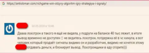 Обходите РичГейм за версту, отзыв облапошенного, данными internet мошенниками, доверчивого клиента