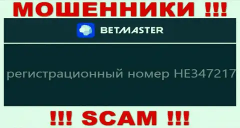 БетМастер Ком - МОШЕННИКИ !!! Номер регистрации компании - HE347217