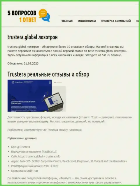 Стопроцентный разводняк ! Обзор неправомерных деяний организации Trastera LLC