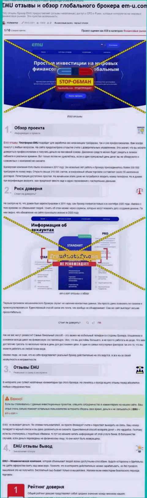 EMU - это РАЗВОДНЯК !!! Мнение автора обзорной статьи