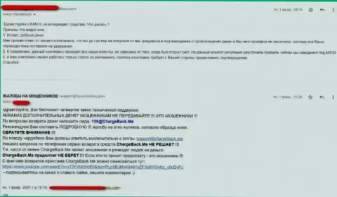 Жалоба клиента, который стал очередной жертвой мошеннических уловок Экзант