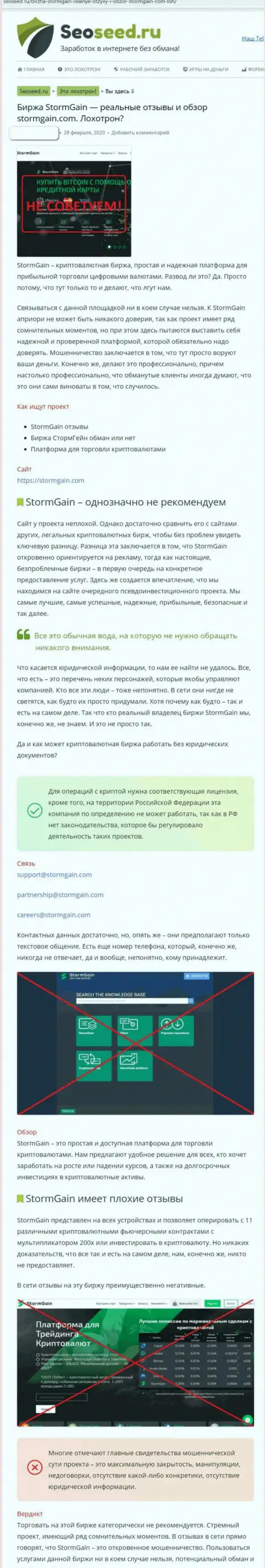 СВЯЗЫВАТЬСЯ НЕ СОВЕТУЕМ - публикация с обзором StormGain