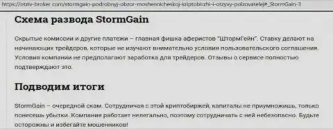 Storm Gain - это МОШЕННИКИ !!! Схемы одурачивания и мнения пострадавших