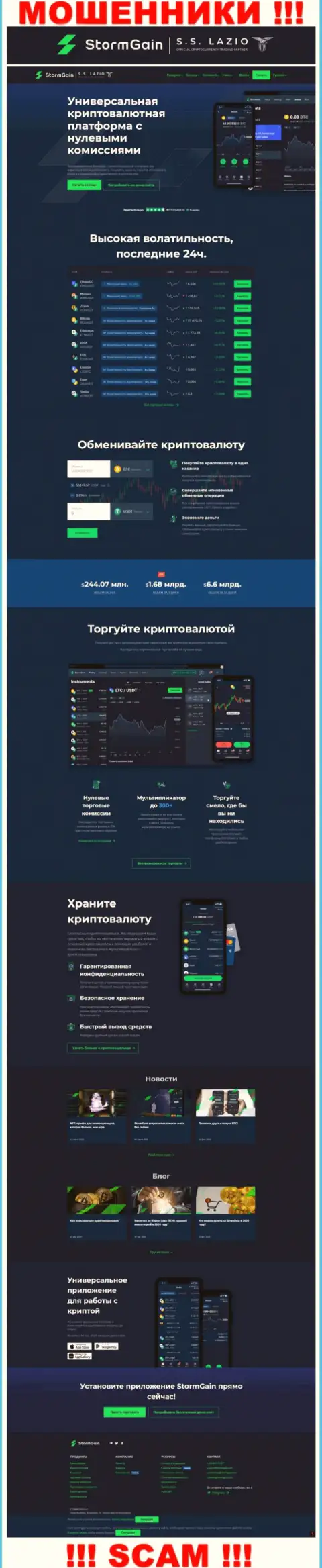 Официальный информационный сервис мошенников и лохотронщиков компании StormGain