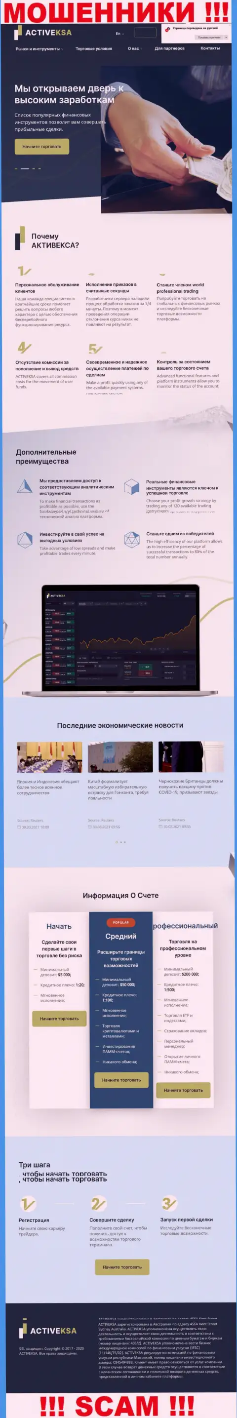 Активекса Ком - это официальный веб-сайт интернет мошенников Активекса