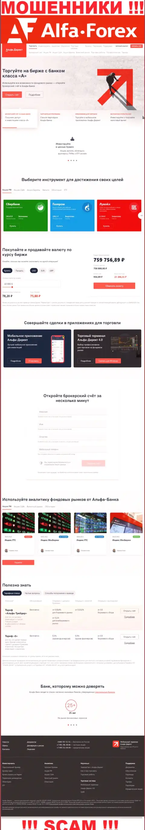 Alfadirect Ru - официальный сайт кидал AlfaForex