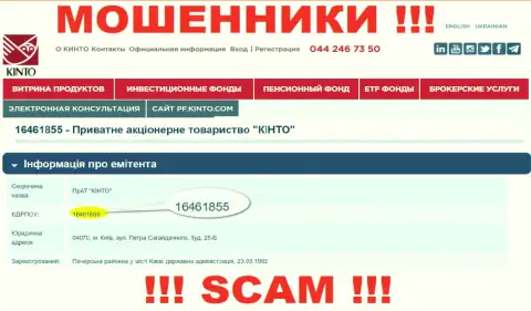 Кинто - регистрационный номер internet-мошенников - 16461855