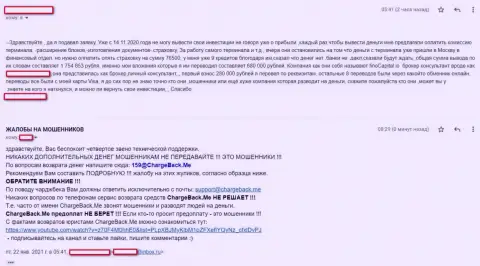 Жалоба клиента, который стал очередной жертвой противозаконных действий Фино Капитал